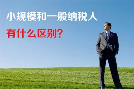 增值稅小規(guī)模納稅人標準什么？