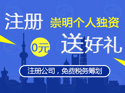 崇明公司注冊