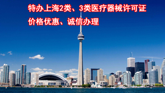 醫(yī)療器械經(jīng)營許可證